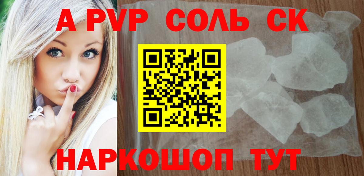 A PVP Соль  где купить   Альфа ПВП  Alpha-PVP Crystall  Белгород  Вход с VPN  A-PVP мука 