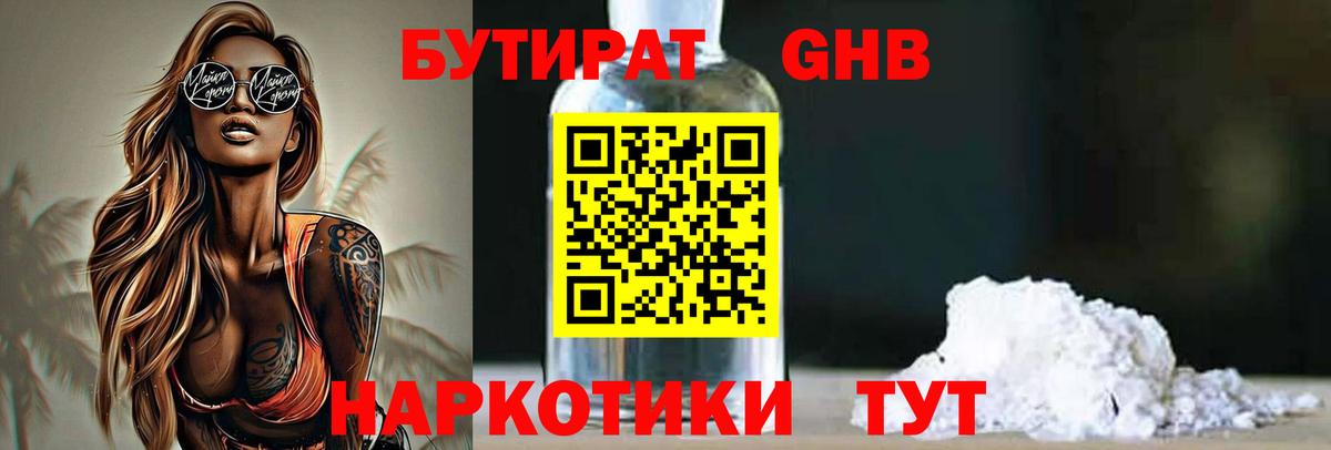 БУТИРАТ бутандиол Белгород