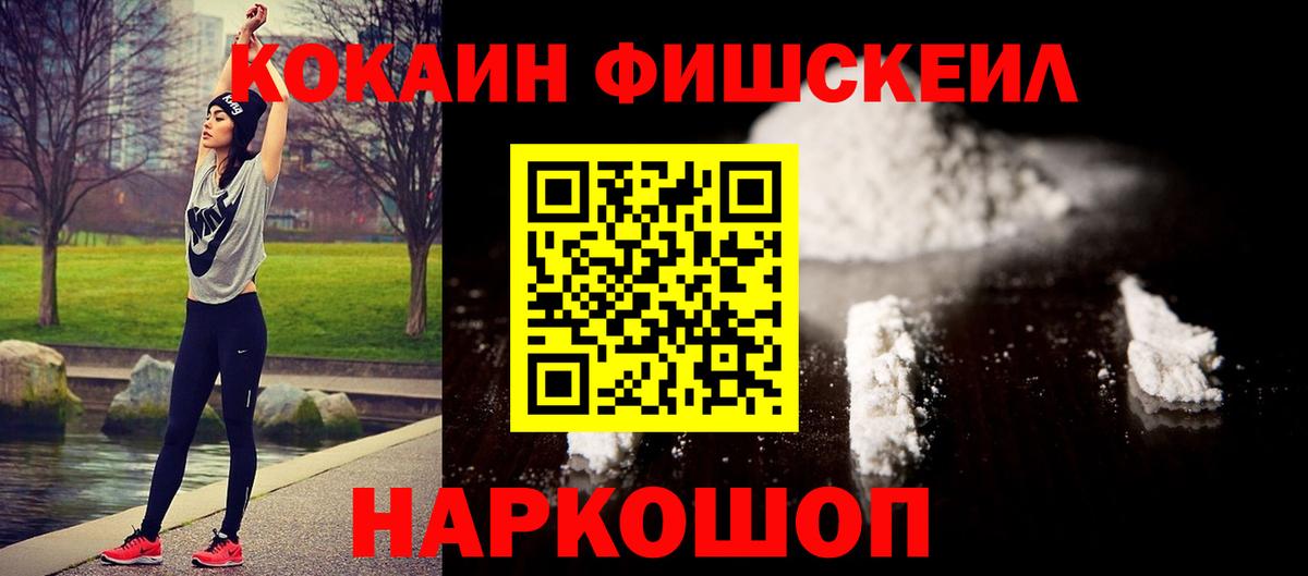Кокаин FishScale  Кокаин Fish Scale  Белгород  Вход с VPN 