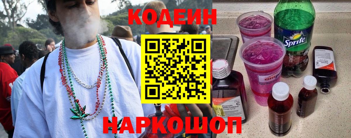 Белгород  Кодеиновый сироп Lean напиток Lean (лин)  Вход с VPN  где продают   Кодеиновый сироп Lean напиток Lean (лин) 