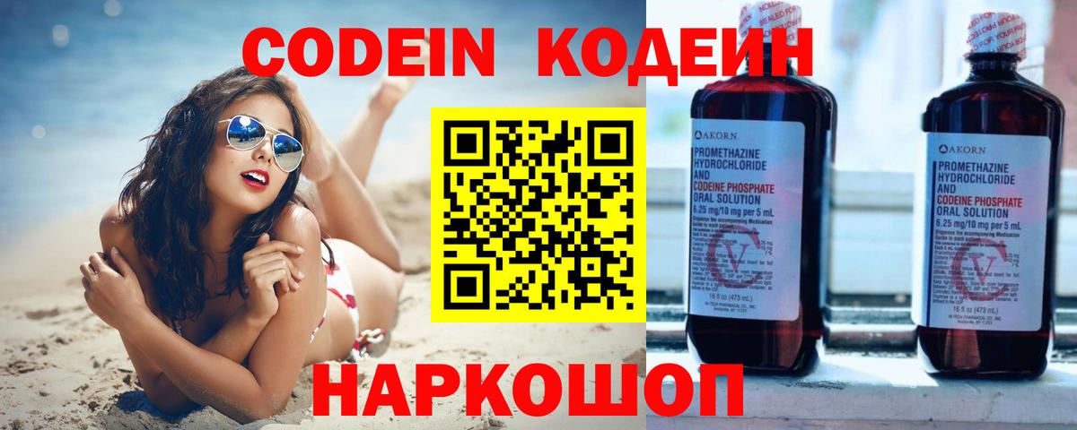 Codein Purple Drank Белгород