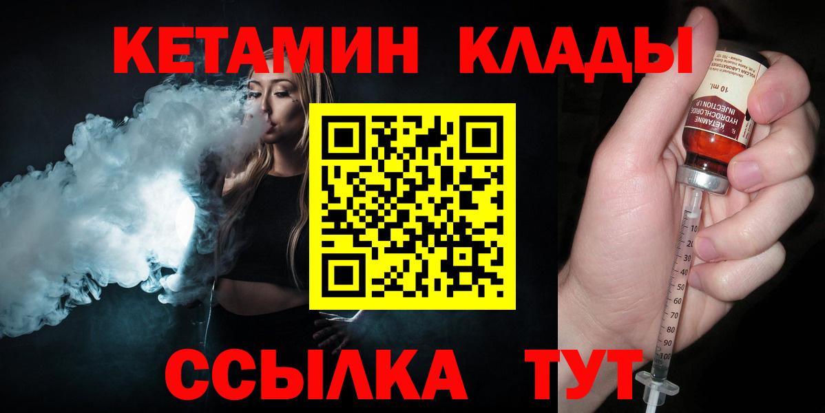 Белгород  КЕТАМИН VHQ  Вход с VPN 