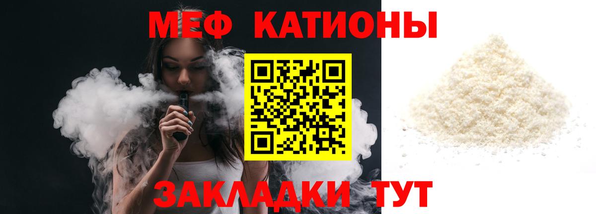 Мяу-Мяу Белгород