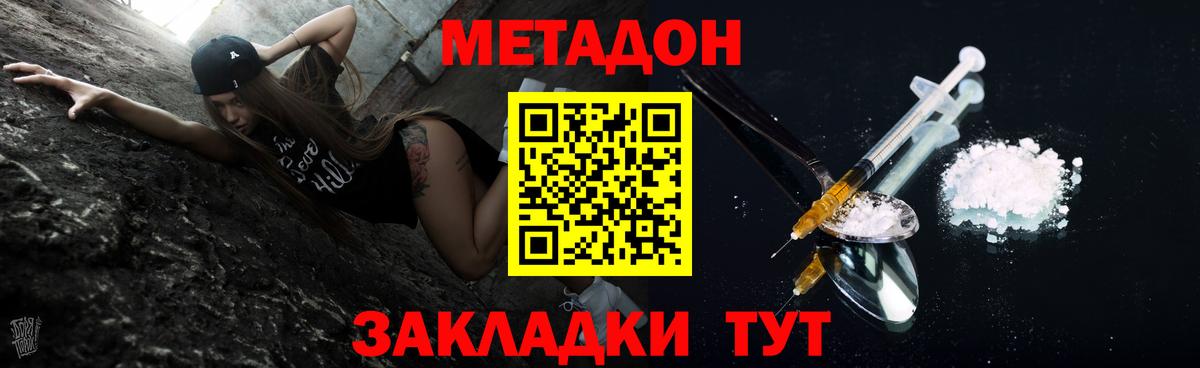МЕТАДОН methadone  Вход с VPN  Белгород  Метадон мёд 