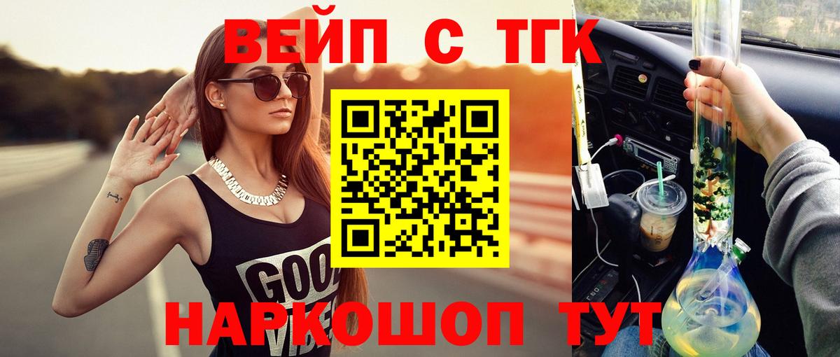 ТГК концентрат  Вход с VPN  Белгород 